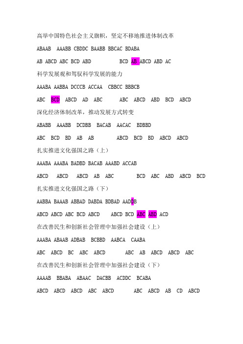 新疆兵团干部在线学习平台答案(完整版)