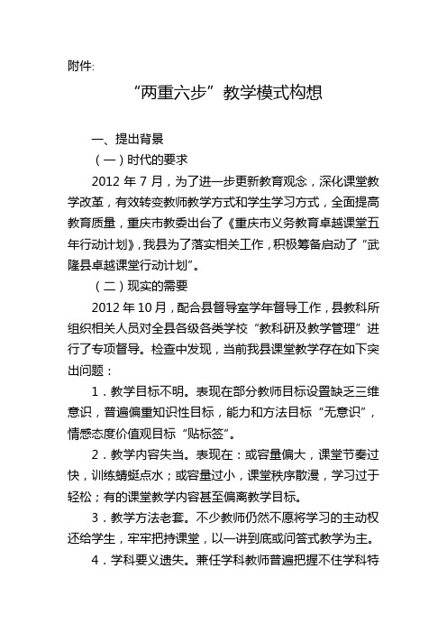 卓越课堂“双重六步”教学模式综述