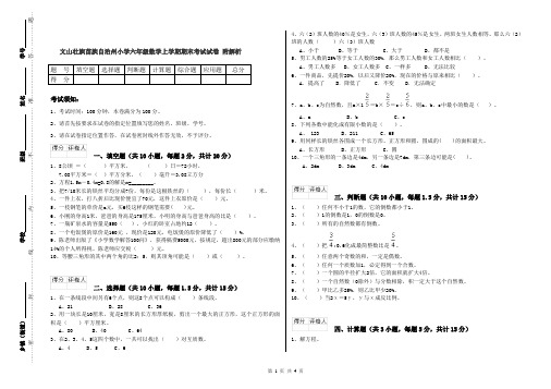 文山壮族苗族自治州小学六年级数学上学期期末考试试卷 附解析