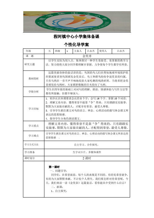 程河镇中心小学集体备课个性化导学案样表