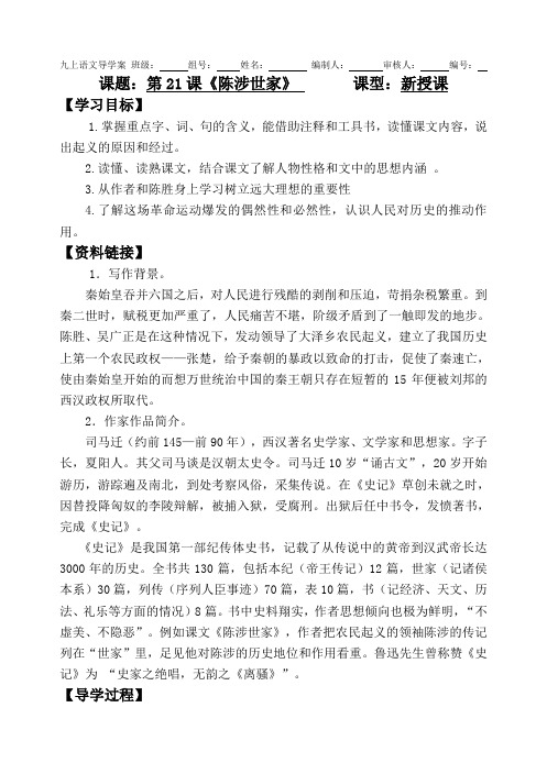 第21课《陈涉世家》