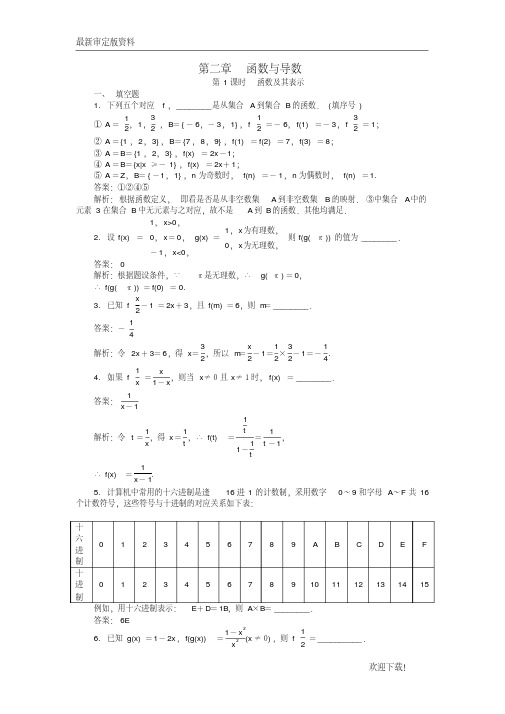 【名师推荐资料】新2020版高考数学一轮复习第二章函数与导数课时训练