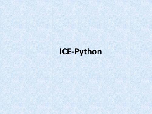 ICE Python实例