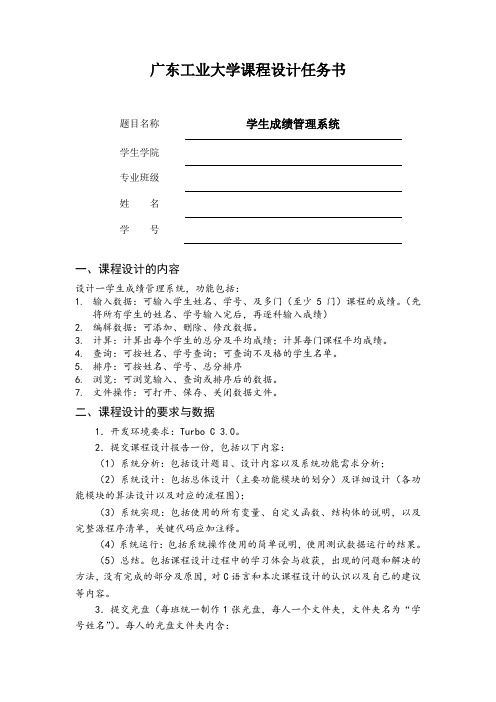 课程设计任务书——2学生成绩管理系统