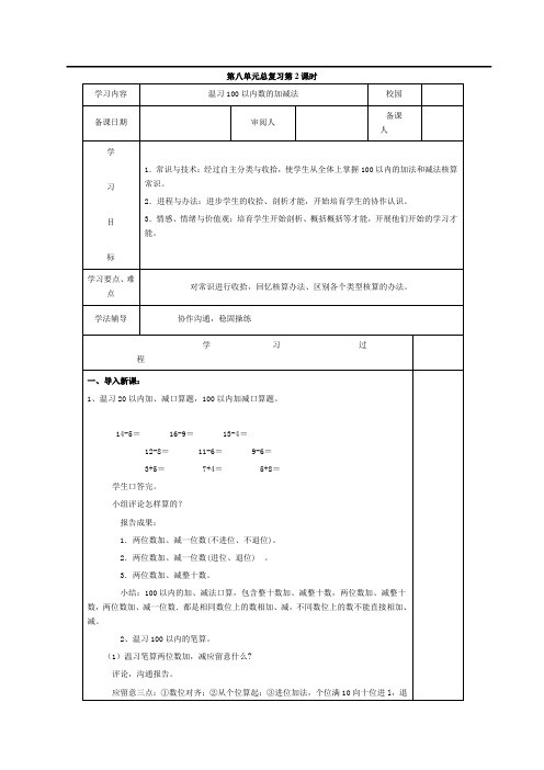 人教版一年级数学下册复习100以内数的加减法导学案