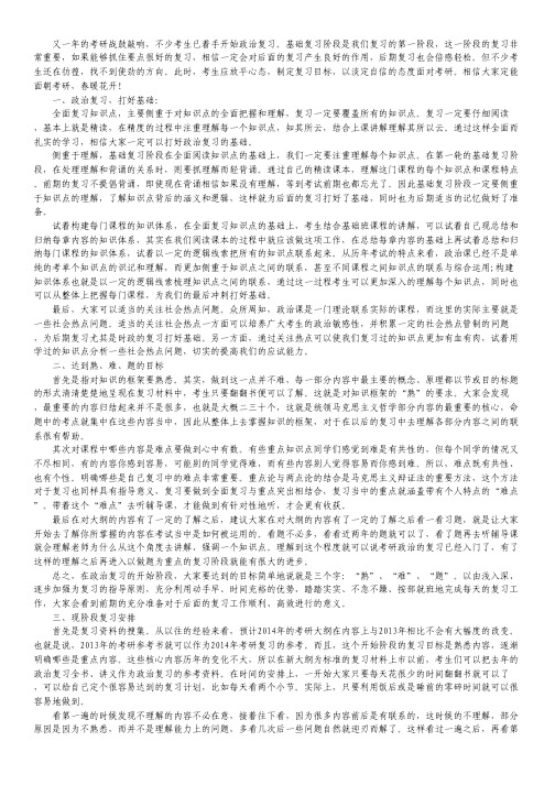 2014年政治备考现阶段复习安排