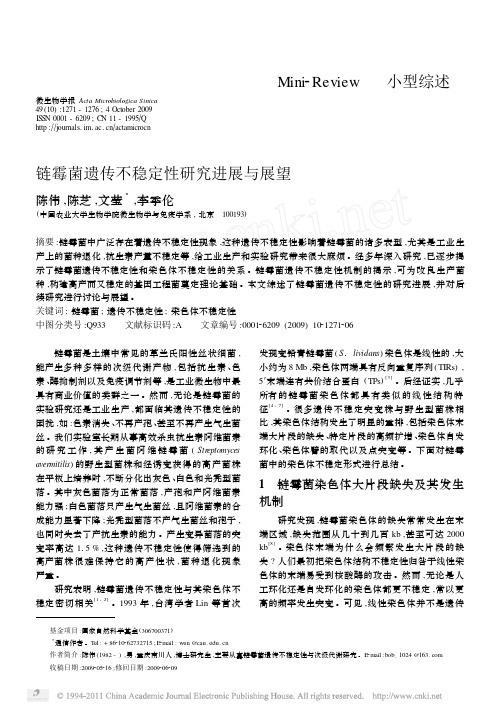 链霉菌遗传不稳定性研究进展与展望