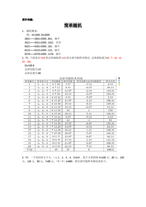 抽样技术练习题