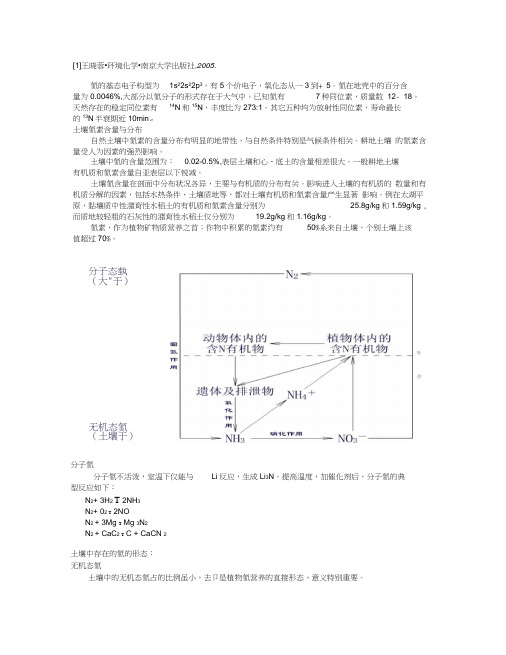 土壤氮素循环