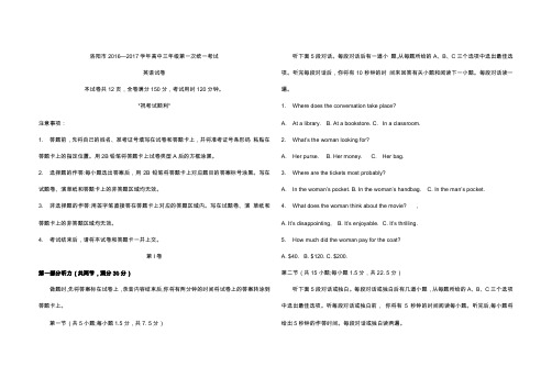 洛阳市2016-2017年高三一练英语试题