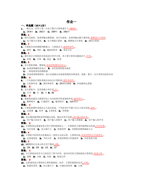 计算机应用基础一作业