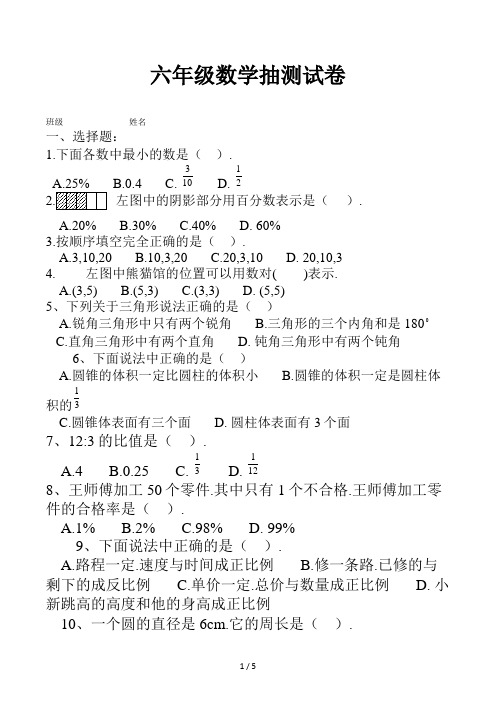 六年级数学抽测试卷