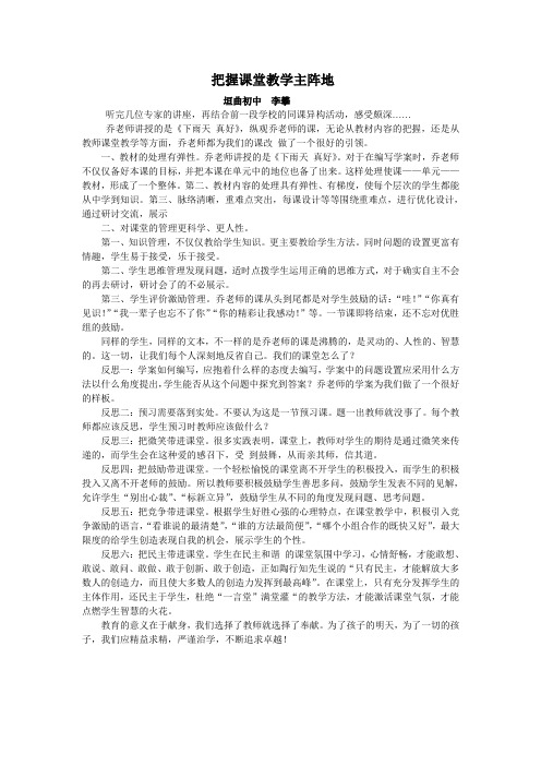 把握课堂教学主阵地