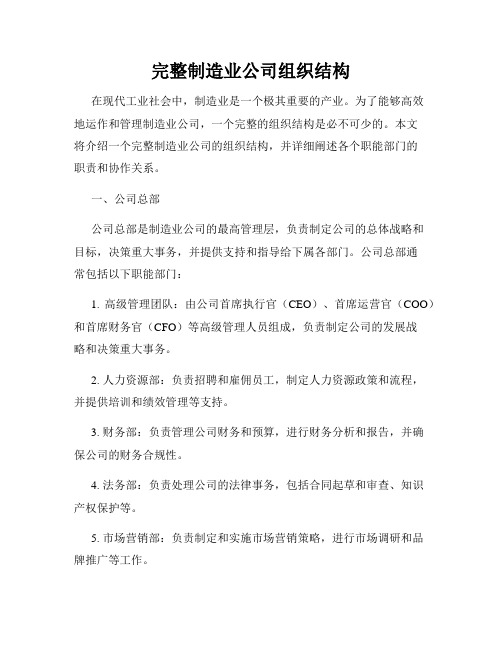 完整制造业公司组织结构