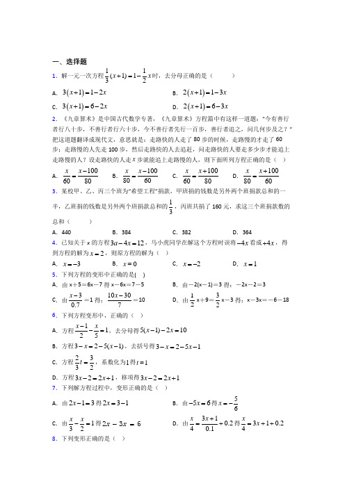 (北师大版)杭州市七年级数学上册第五单元《一元一次方程》测试(有答案解析)