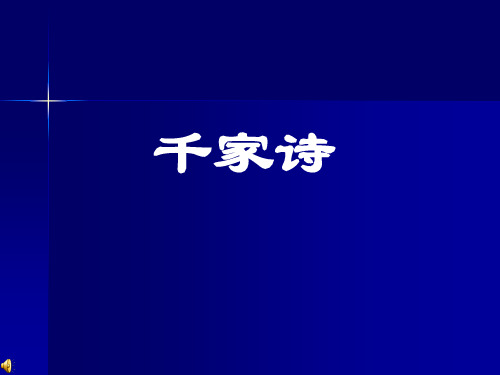 千家诗必背古诗50首