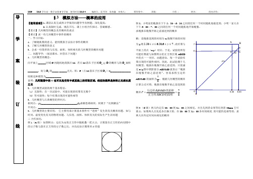 模拟方法