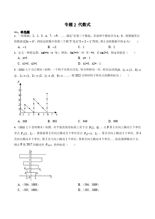 2023年福建省中考数学一轮复习专题训练2代数式含答案解析