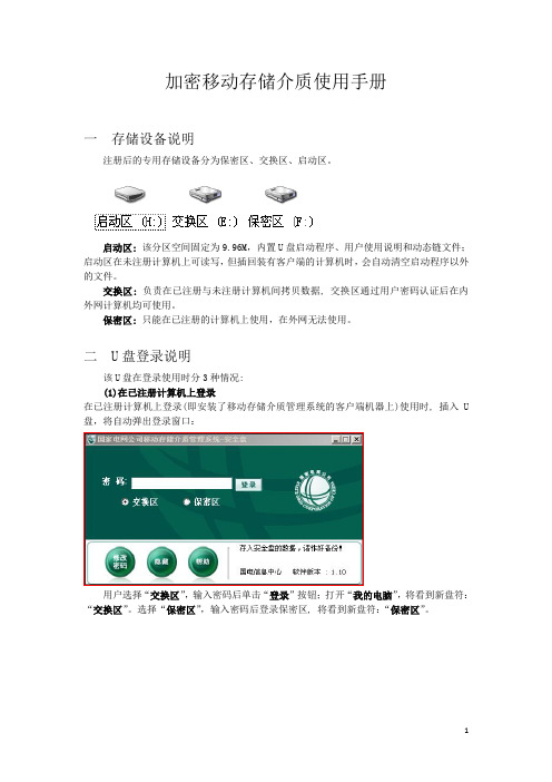 加密移动存储介质使用手册