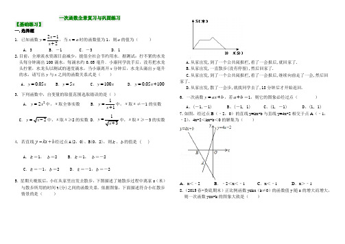 一次函数全章复习与巩固练习