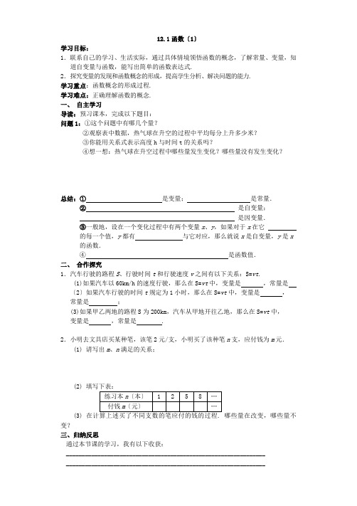 2022年沪科版八上《 函数》精品导学案