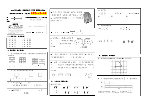 【绿色评价】合肥市发展绿色指标人教版五年级数学第二学期答题卷+听力+答案(原卷可编辑)