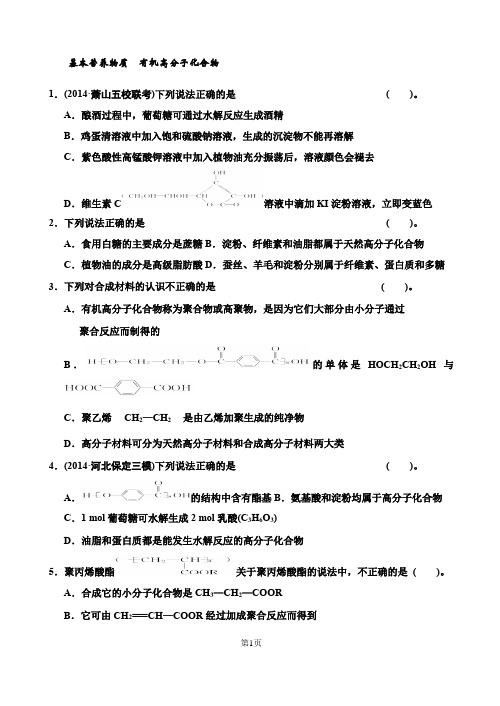 基本营养物质有机高分子化合物