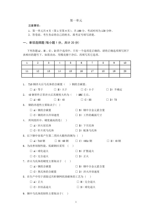 热处理工程师考试题 第一套