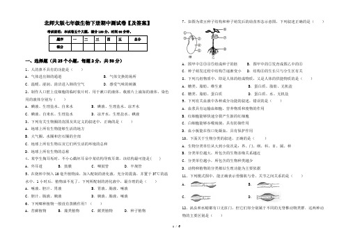 北师大版七年级生物下册期中测试卷【及答案】