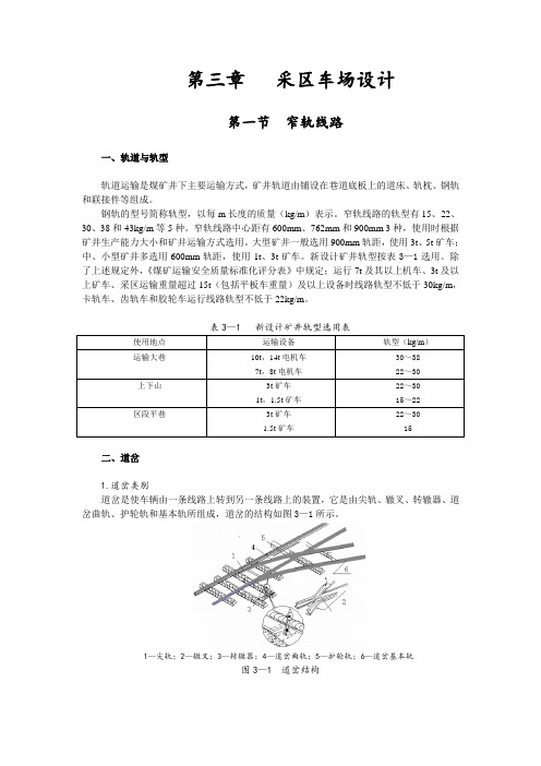 采区中部车场设计