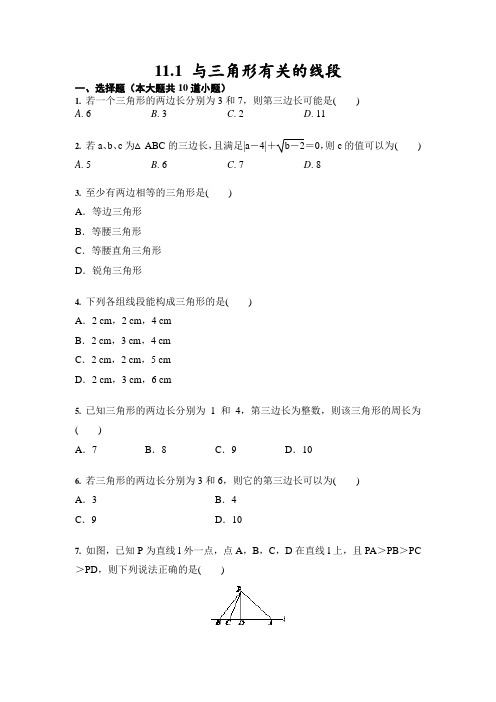 人教版 八年级上册数学 11.1---11.3期末复习检测题(含答案)