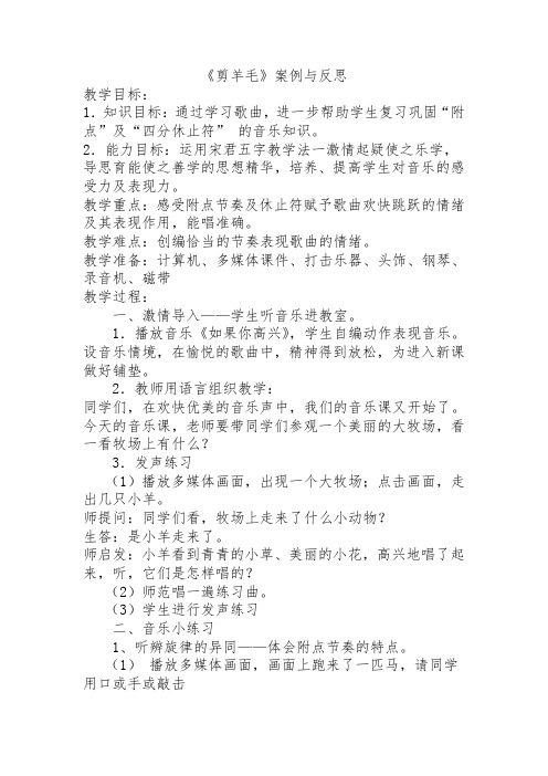 《剪羊毛》教学案例和教学反思