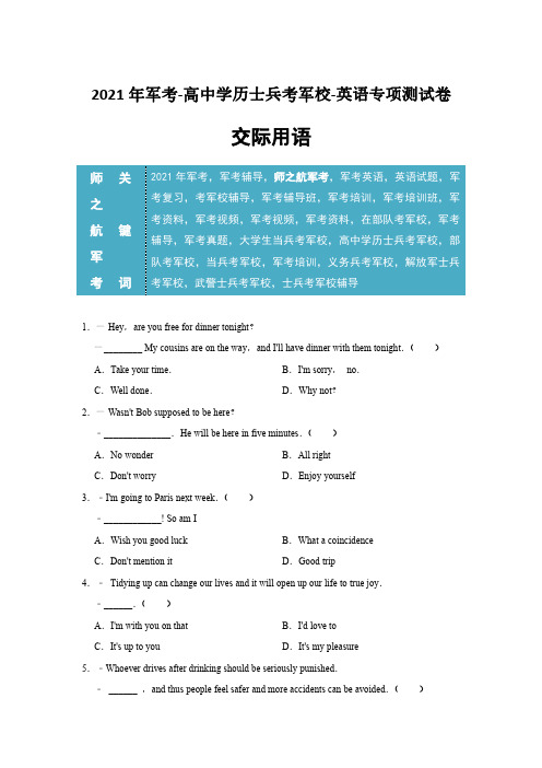 2021年军考高中士兵考军校-英语选择题专项练习试卷及答案