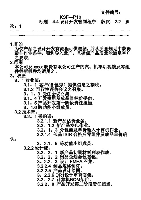 IATF16949设计开发管制程序(含表单)