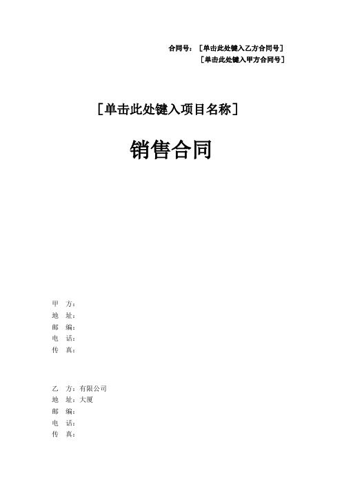 销售合同模板---设备安装知识产权保密条款