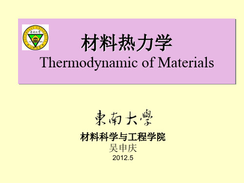 材料热力学7吸附热力学吴申庆