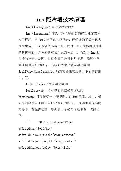 ins照片墙技术原理