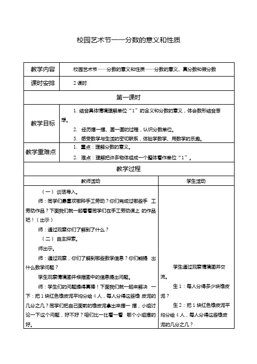 青岛版六年制小学五年级数学下册校园艺术节——分数的意义和性质_教案1.docx