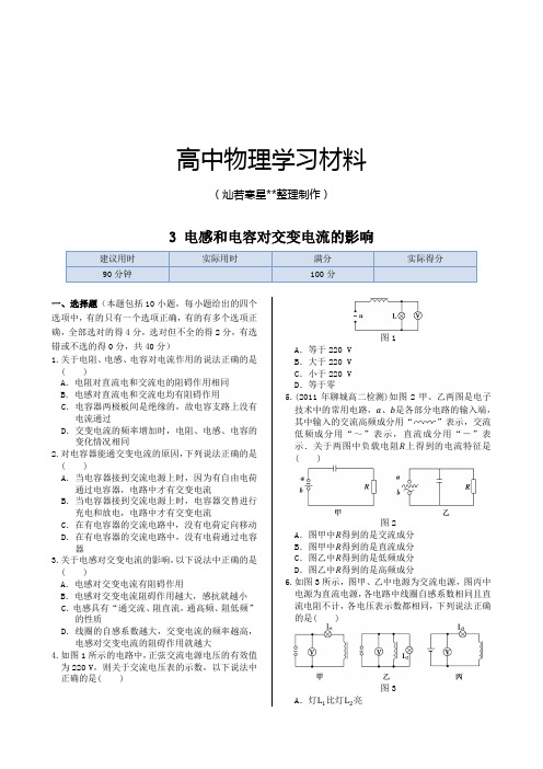 人教版高中物理选修3-2同步练测：第五章3电感和电容对交变电流的影响.docx