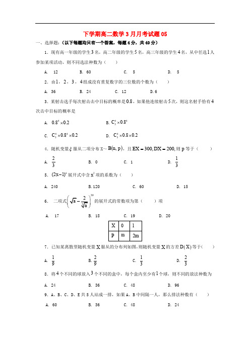 广东省珠海市普通高中高二数学下学期3月月考试题05