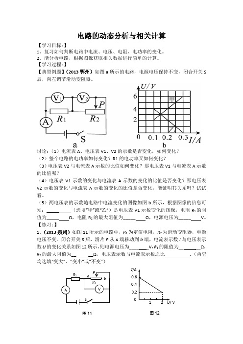 物理人教版九年级全册电路的动态分析