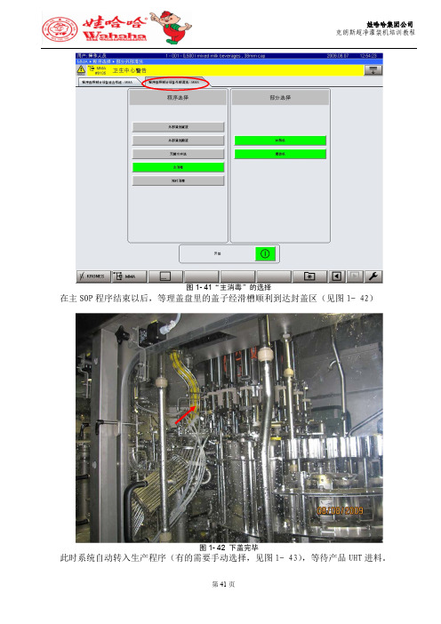 KRONES超净灌装机操作维修岗位认证教材2011版02