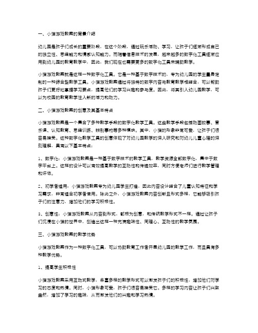 小猫游戏教案创意走心,助力幼儿园教学