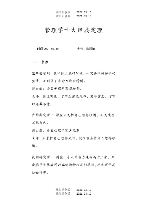管理的十大经典语录之欧阳法创编