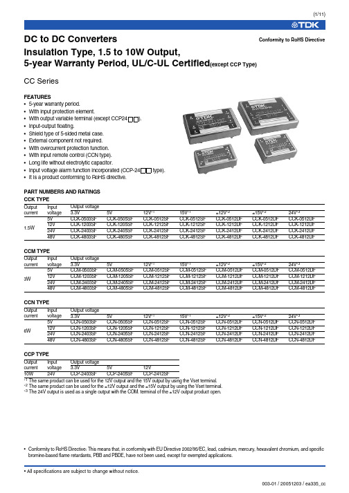 CCM-2412SF中文资料