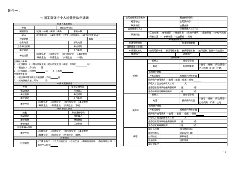 工商银行个人经营贷款附件