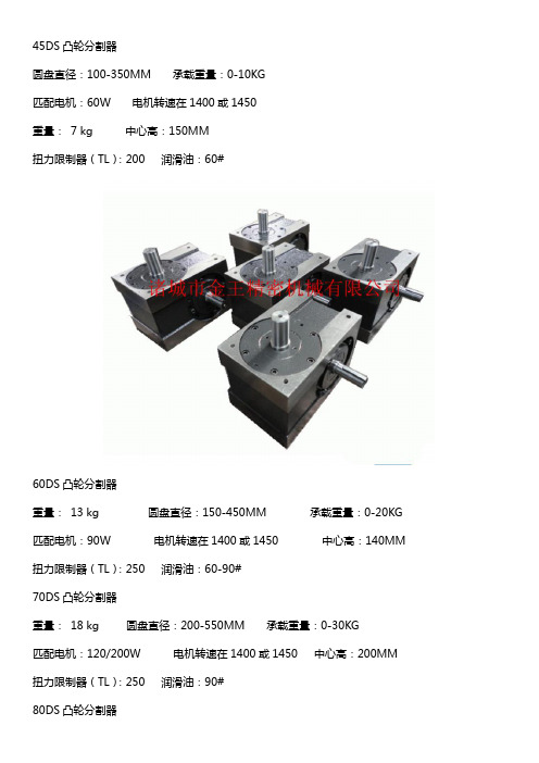 DS凸轮分割器选型指南