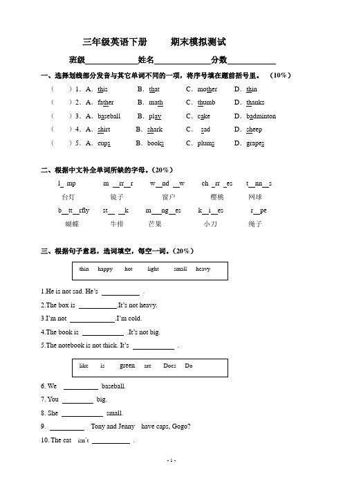 【广东开心英语】三年级英语下册期末模拟测试