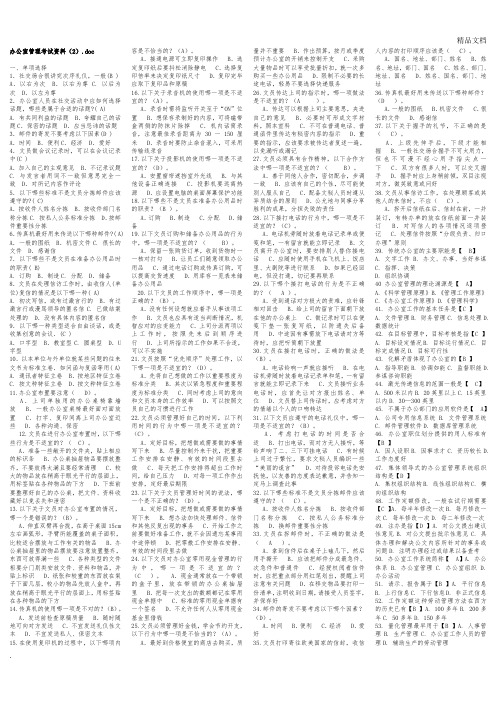 办公室管理考试资料(电大考试答案)