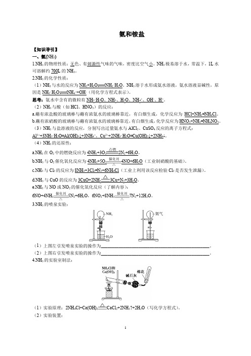 《氨和铵盐》知识导引+例题精讲